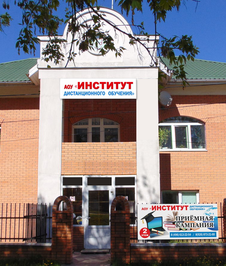 https://institut-kolomna.ru/ Коломна, Институт дистанционного обучения