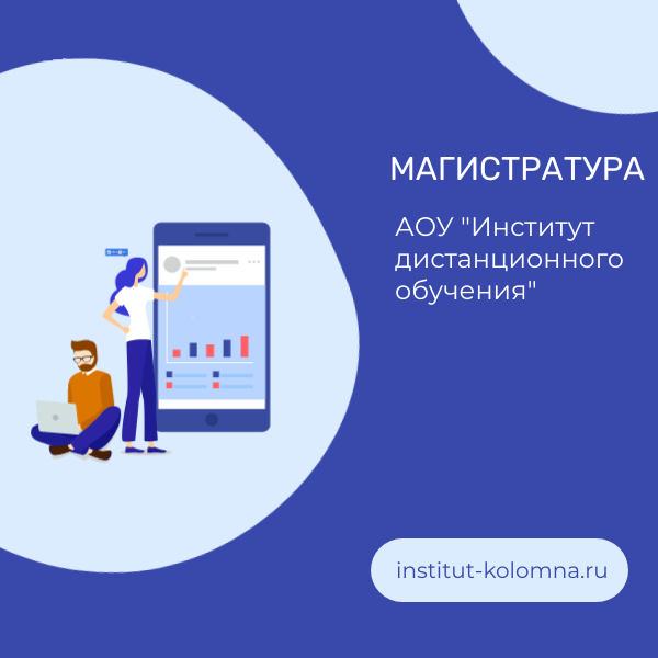 <span style="font-weight: bold;">Магистратура</span>